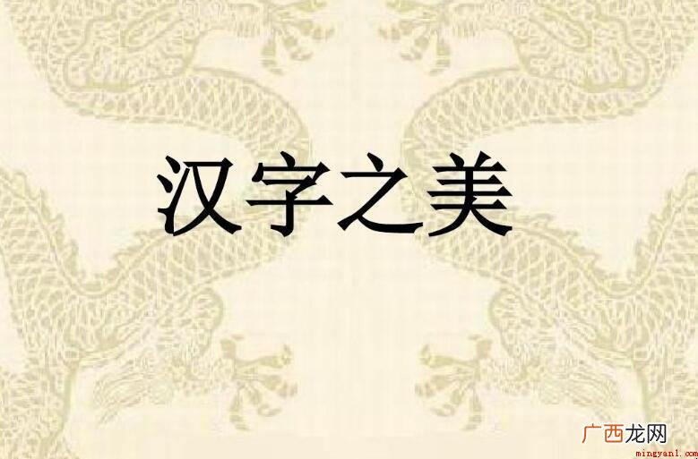 有关复杂的汉字是什么? 复杂的汉字是什么