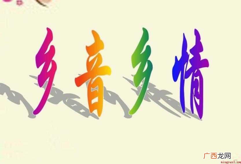 《乡音乡情》歌词是什么