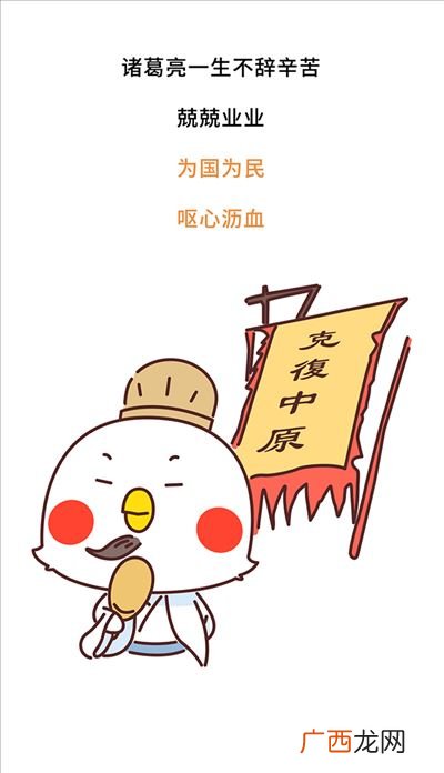什么什么尽瘁,鞠躬尽脆，死而后已是什么意思？