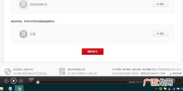 如何注销网易云账号,网易云如何注销用户？