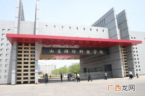 山东潍坊科技学院好吗是几本,潍坊科技学院是公办还是民办？