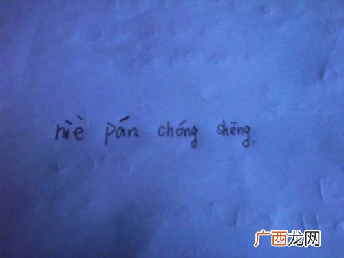 涅槃重生的读音怎么读,涅磐重生的同义词有什么?