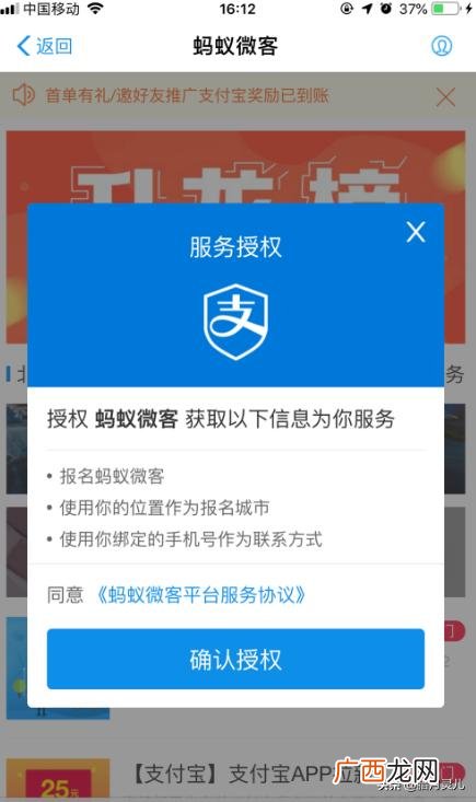 蚂蚁微客是什么任务,蚂蚁微客靠谱吗？