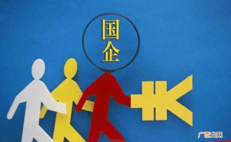 国营企业和私人企业的区别是什么 国企和私企的区别是什么