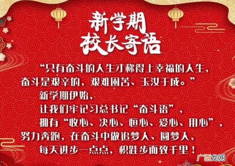 开学日,祝福你:自信、从容、乐观,天天向上! 新学期寄语有哪些