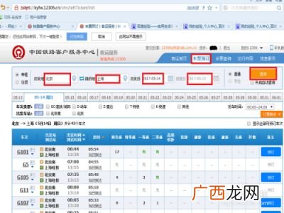 如何网上订购火车票,如何网上订购高铁票？