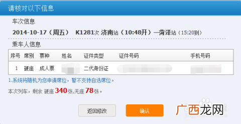 12306是怎么订票的,12306登录后，如何买火车？