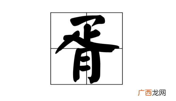胥怎么读,胥沛瑶咋读？