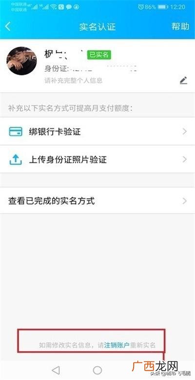 qq实名认证怎么修改,qq怎么修改实名认证？