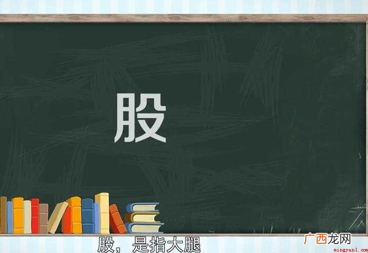 股字组词有哪些