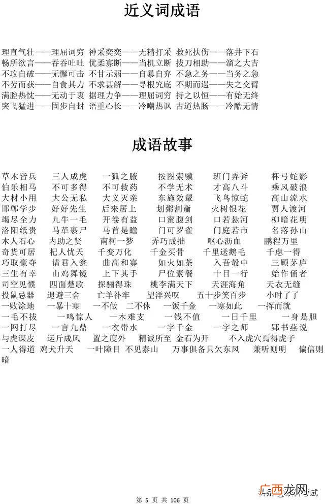 什么魅力的词语或成语,魅力组成的成语？