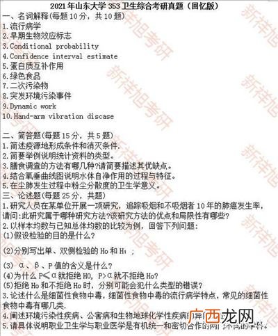 公共卫生考研考哪几科,公共卫生考研要考的科目有哪些？