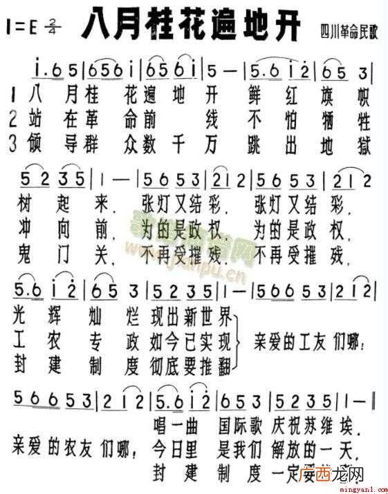 八月桂花遍地开的简谱是什么 《八月桂花遍地开》的简谱是什么