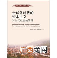 资本主义社会的本质是什么,资本的本质到底是什么？