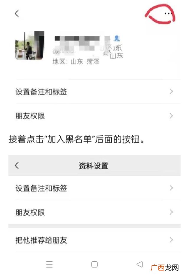 QQ怎么拉黑一个人,怎么拉黑对方？
