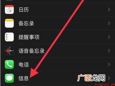 iphone拦截的短信在哪里看