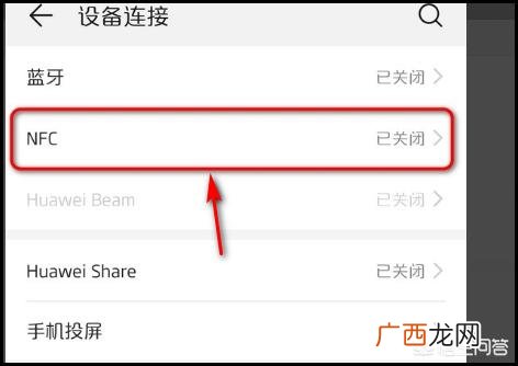 NFC怎么使用,nfc如何使用？