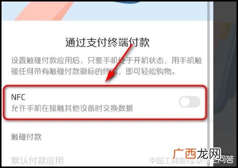 NFC怎么使用,nfc如何使用？