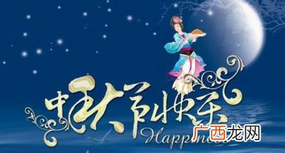 中秋节用英语怎么说,元旦、春节、元宵节、中秋节、国庆节、劳动节、端午节、教师节、儿童节、妇女节英语是什么？