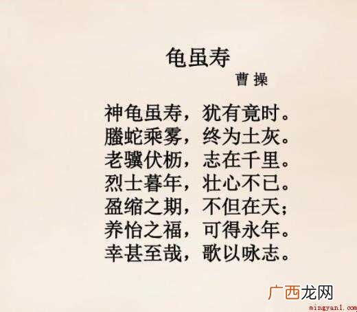 “老骥伏枥,志在千里”出自哪首诗 “老骥伏枥，志在千里”出自哪首诗