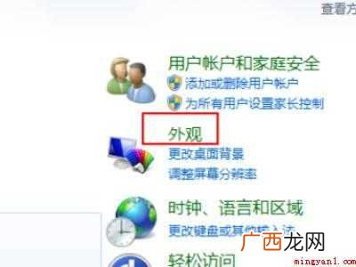 win10取消系统设置护眼绿