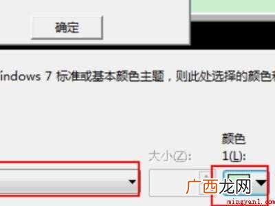 win10取消系统设置护眼绿