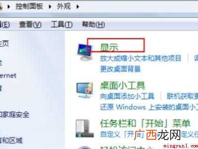 win10取消系统设置护眼绿