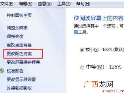 win10取消系统设置护眼绿