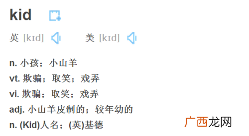 Kid的中文意思是什么,儿童的英文单词怎么说？