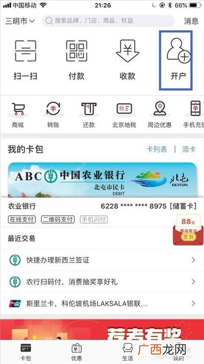 银行卡云闪付怎么开通,云闪付二维码怎么申请?