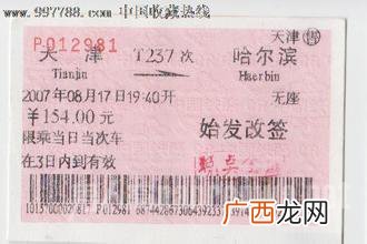 火车票改签要手续费吗,12306改签收多少手续费？