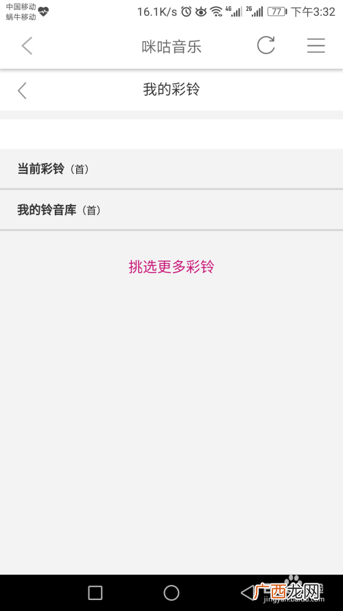 北京移动怎么设置自己的彩铃,移动彩铃如何自己设置的彩铃怎么样弄？