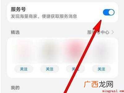 华为手机服务号页面怎么删除