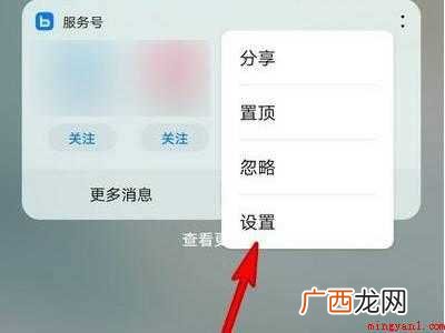 华为手机服务号页面怎么删除