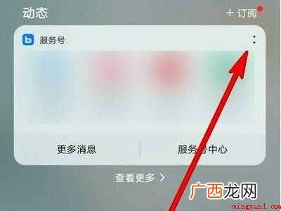 华为手机服务号页面怎么删除