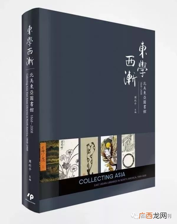 东学西渐什么时候开始,东学西渐的文化功能？