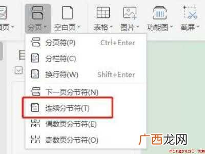 如何删除页眉不影响其他页