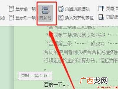 如何删除页眉不影响其他页