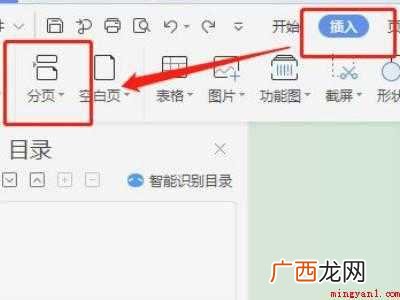 如何删除页眉不影响其他页