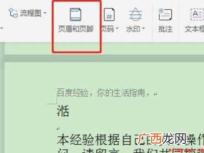 如何删除页眉不影响其他页