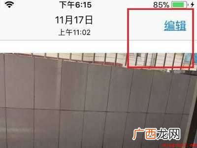 苹果手机怎么修改照片
