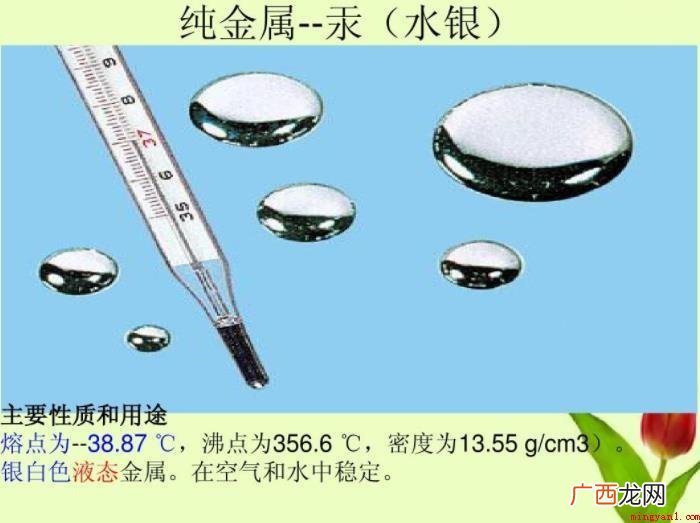 水银和酒精全是大家日常生活中常用的化学物质 水银的沸点是多少度