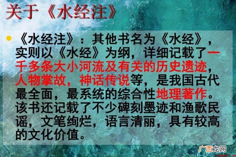 《水注经》的全文是啥? 《水注经》的原文是什么
