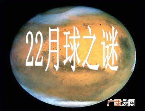 月球之谜还有哪些,小学语文三年级《月球之谜》，谜是指什么，文？