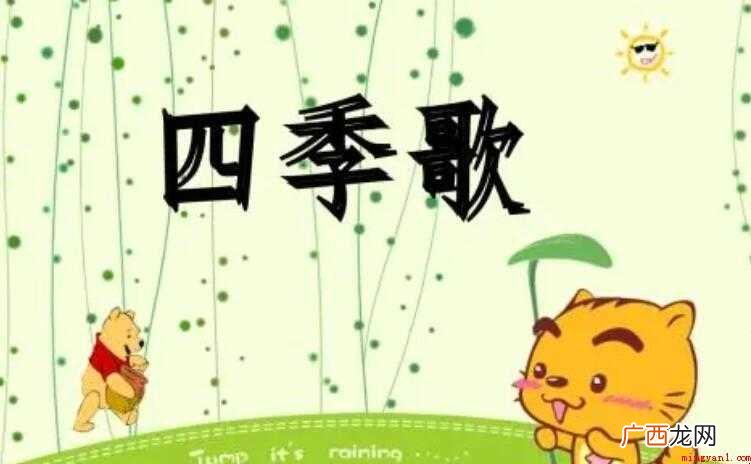 《四季歌》的歌词是什么