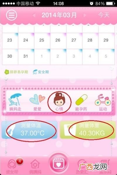 安全期计算方法,安全期是什么时候开始计算？