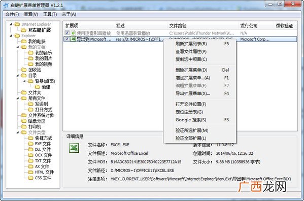 右键菜单管理,360右键菜单管理是干什么用的？