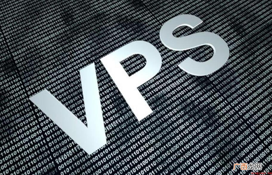 什么叫vps? 什么是vps