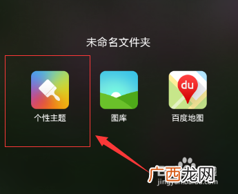 怎样设置小米手机主题,小米怎么自己制作主题？