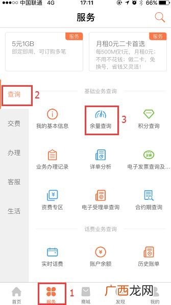 联通流量查询怎样发,中国联通如何查询一天使用的流量？